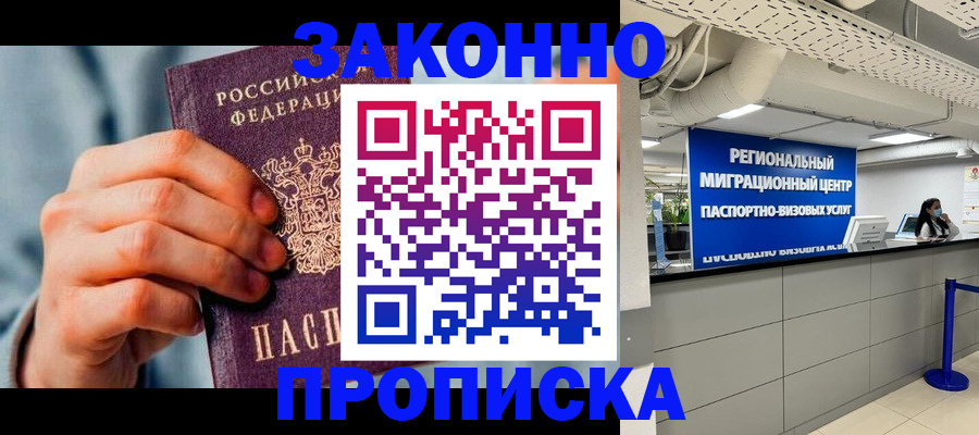 временная регистрация поиск в Краснознаменске