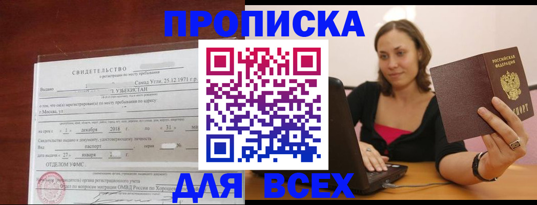 прописка штамп в Краснознаменске