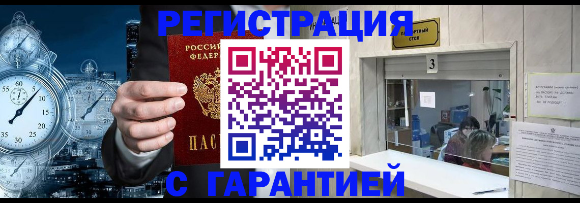 временная регистрация 2025 в Краснознаменске