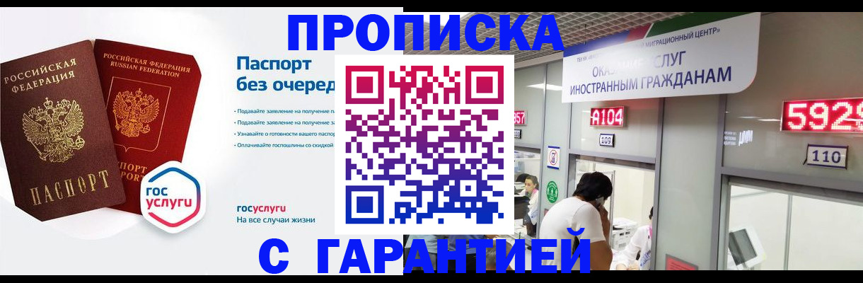 временная регистрация в Краснознаменске