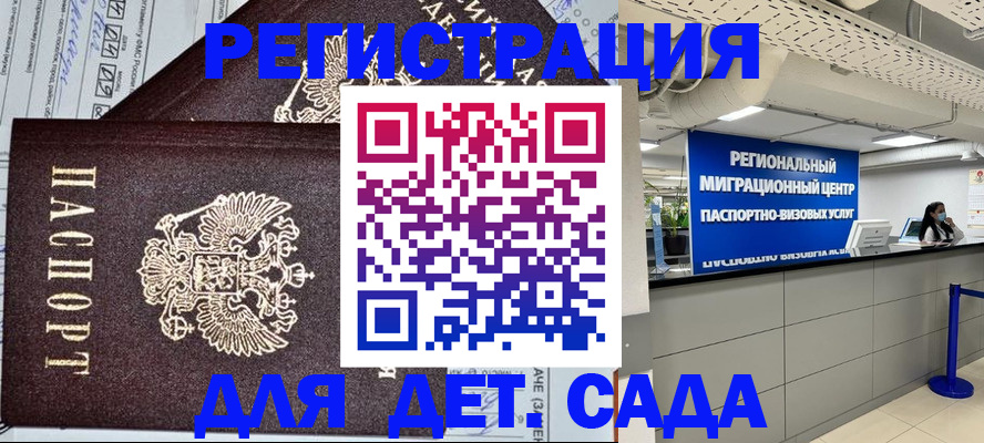прописка паспорт в Краснознаменске
